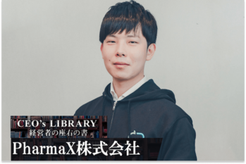 PharmaX株式会社
