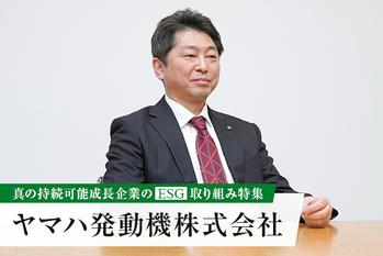 ヤマハ発動機 ―― 世界規模の二輪車メーカーが挑む脱炭素社会の実現