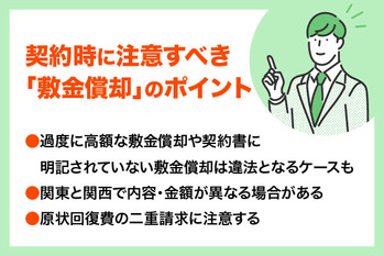 敷金償却とは？返ってこないって本当？違法性や礼金との違いと簡単に解説