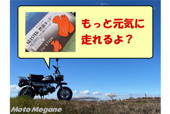 そのバイク、本当はもっと元気に走るかも？ 「スタートライン」を知るセッティング術