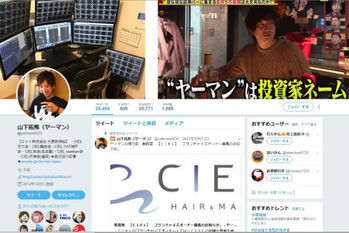 カリスマ投資家たちの株式投資術