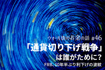 FRB,利下げ