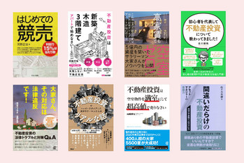 不動産投資,本,ノウハウ