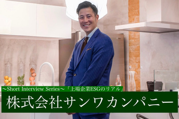 株式会社サンワカンパニー