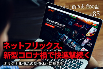 ネットフリックス,株価