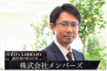 株式会社メンバーズ