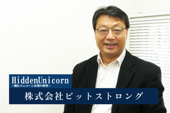 株式会社ビットストロング