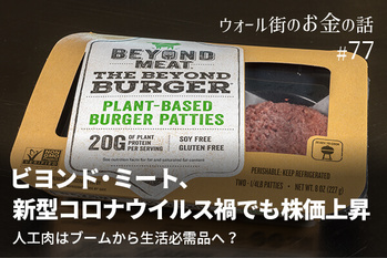 ビヨンド・ミート,株価