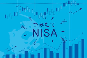 つみたてNISA