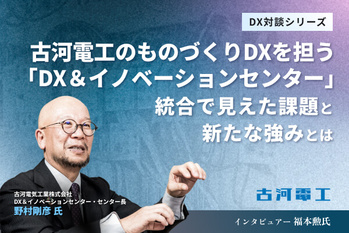 DX＆イノベーションセンター