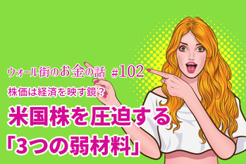 米国株,今後の見通し