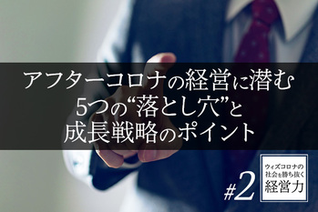 コロナ経営力