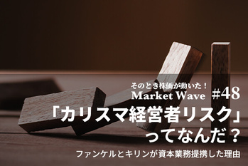 ファンケル,株価