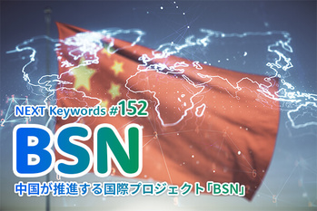 中国,BSN