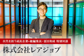 株式会社レアジョブ