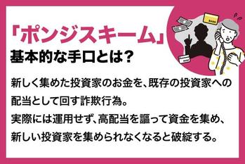 【注意喚起】ポンジスキームとは？具体的な手口や見分け方をわかりやすく解説