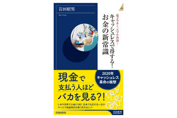 キャッシュレスで得する