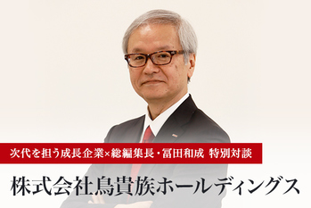 株式会社鳥貴族ホールディングス