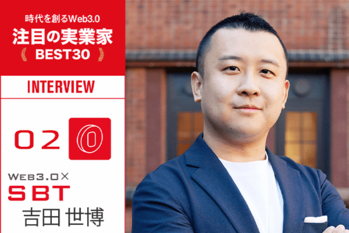 NFT「SoulBound Token」の可能性を語る │ 吉田世博インタビュー