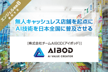 チームAIBOD01