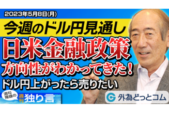 【酒匂隆雄の週刊独り言】