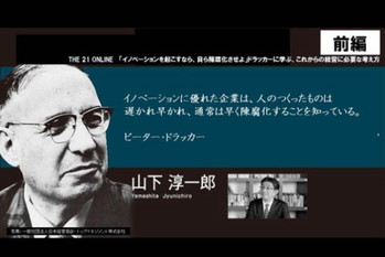 ドラッカー,イノベーション,山下淳一郎