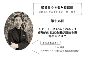 経営者のお悩み相談所