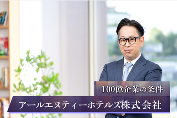 アールエヌティーホテルズ株式会社