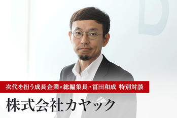 面白法人カヤック