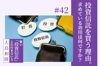 投資信託,初心者