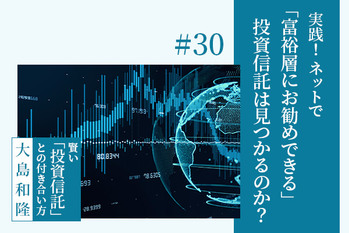 投資信託,選び方
