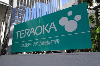 旧村上系のシティが“参戦”で、寺岡製作所のTOBに黄色信号が灯る