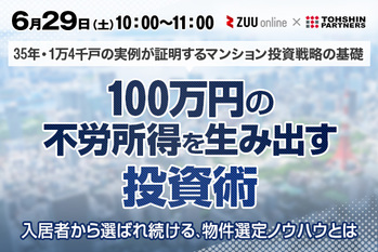 トーシンパートナーズ様