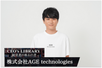 株式会社AGE technologies