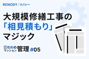 RENOSY マガジン