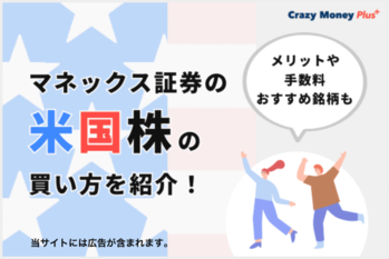 マネックス証券 修正版