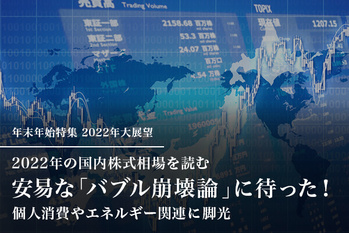 2022年の国内株式相場を読む
