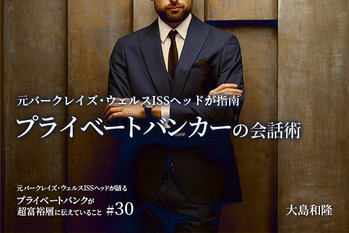 プライベートバンカー,資格