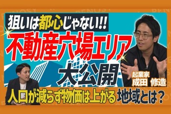 「月5万円の副収入も夢じゃない」成田修造が明かす、不動産投資の“堅実な魅力”