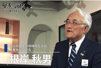 「ひとに健康を、まちに元気を。」をキーワードに、明治安田生命が描く、10年先を見据えた経営計画