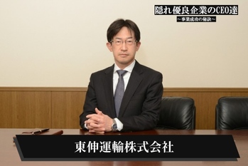 東伸運輸株式会社