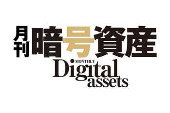 月刊暗号資産差し替え用画像