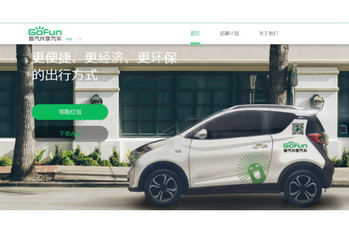 中国経済,シェアリングエコノミー,カーシェアリング,自動車産業