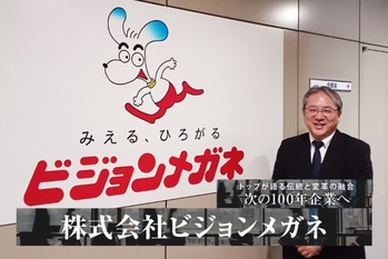 株式会社ビジョンメガネ