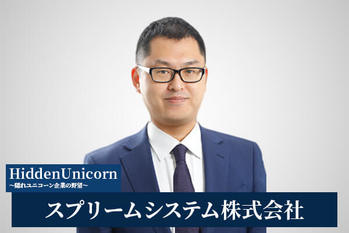 スプリームシステム株式会社