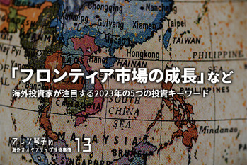 地球儀／東南アジア