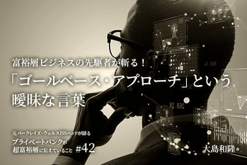 ゴールベース・アプローチ,とは