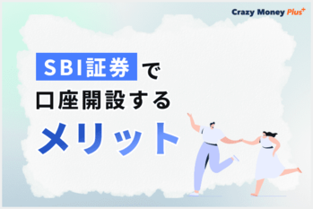 SBI証券で口座開設する手順を解説｜メリットや利用者の口コミも紹介