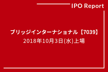 IPOレポート