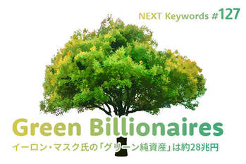 地球温暖化,儲かる